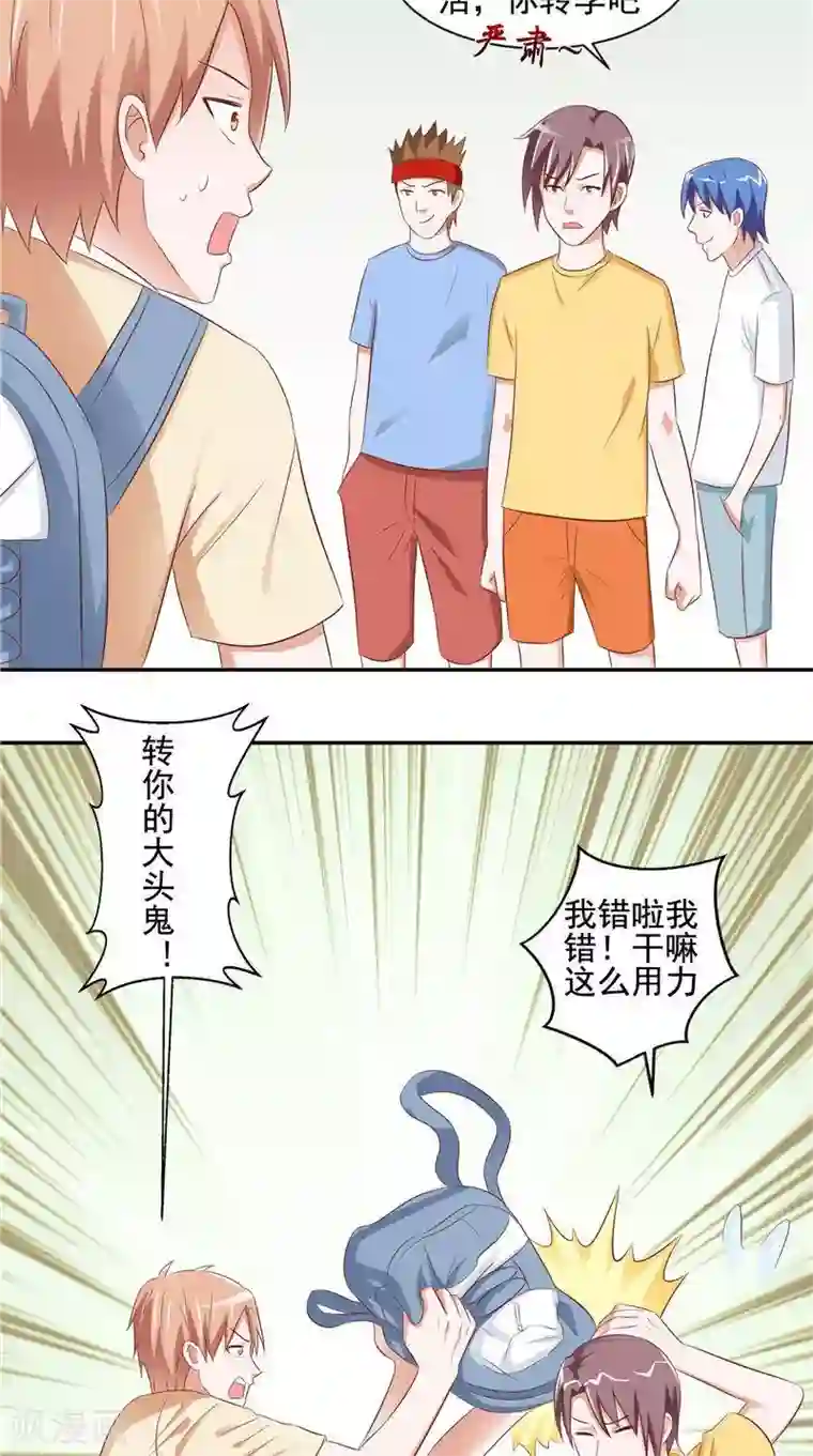 我和狐妖有个约会第30话 回到学校