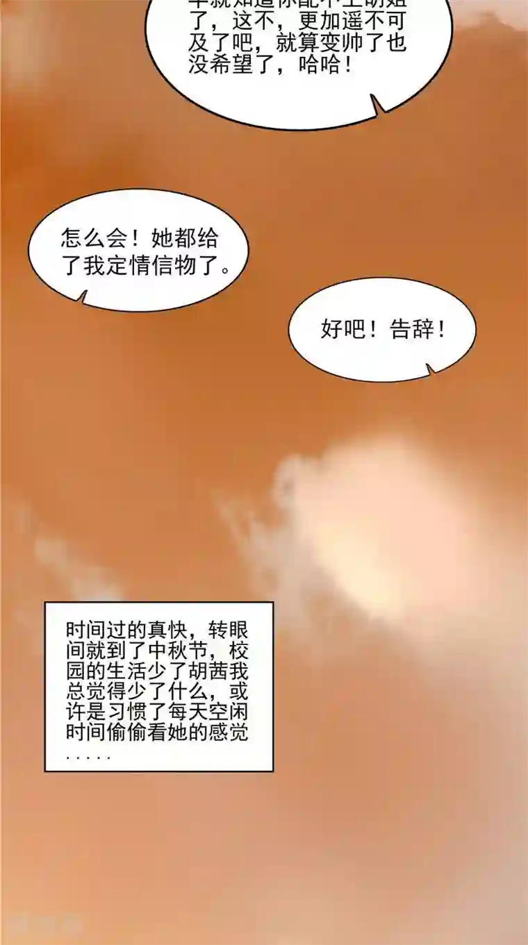 我和狐妖有个约会第30话 回到学校