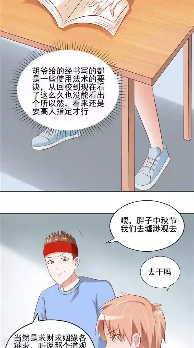 我和狐妖有个约会第30话 回到学校