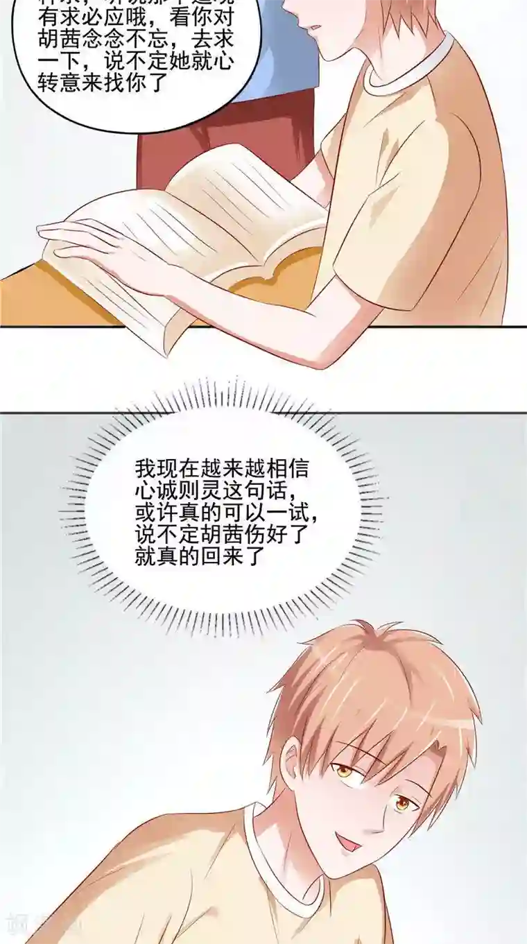 我和狐妖有个约会第30话 回到学校