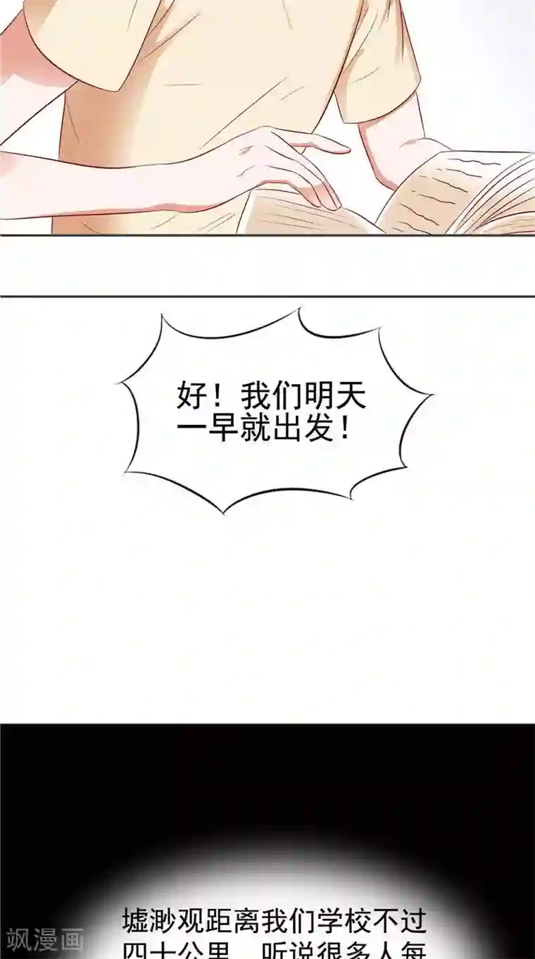 我和狐妖有个约会第30话 回到学校