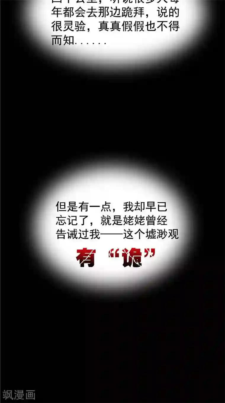 我和狐妖有个约会第30话 回到学校