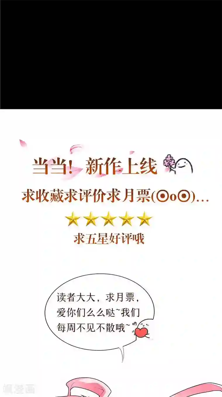 我和狐妖有个约会第30话 回到学校