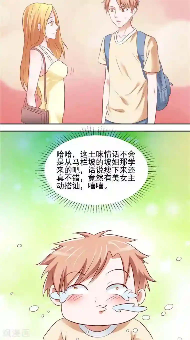 我和狐妖有个约会第30话 回到学校