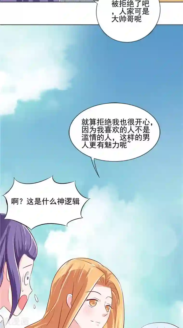 我和狐妖有个约会第30话 回到学校