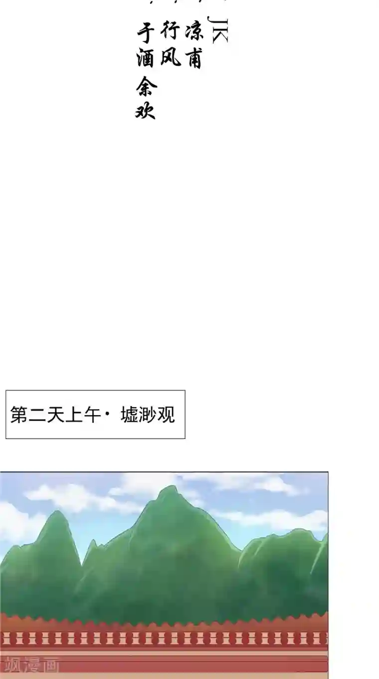 我和狐妖有个约会第31话 突如其来