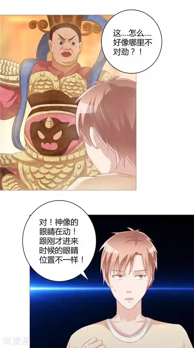 我和狐妖有个约会第31话 突如其来