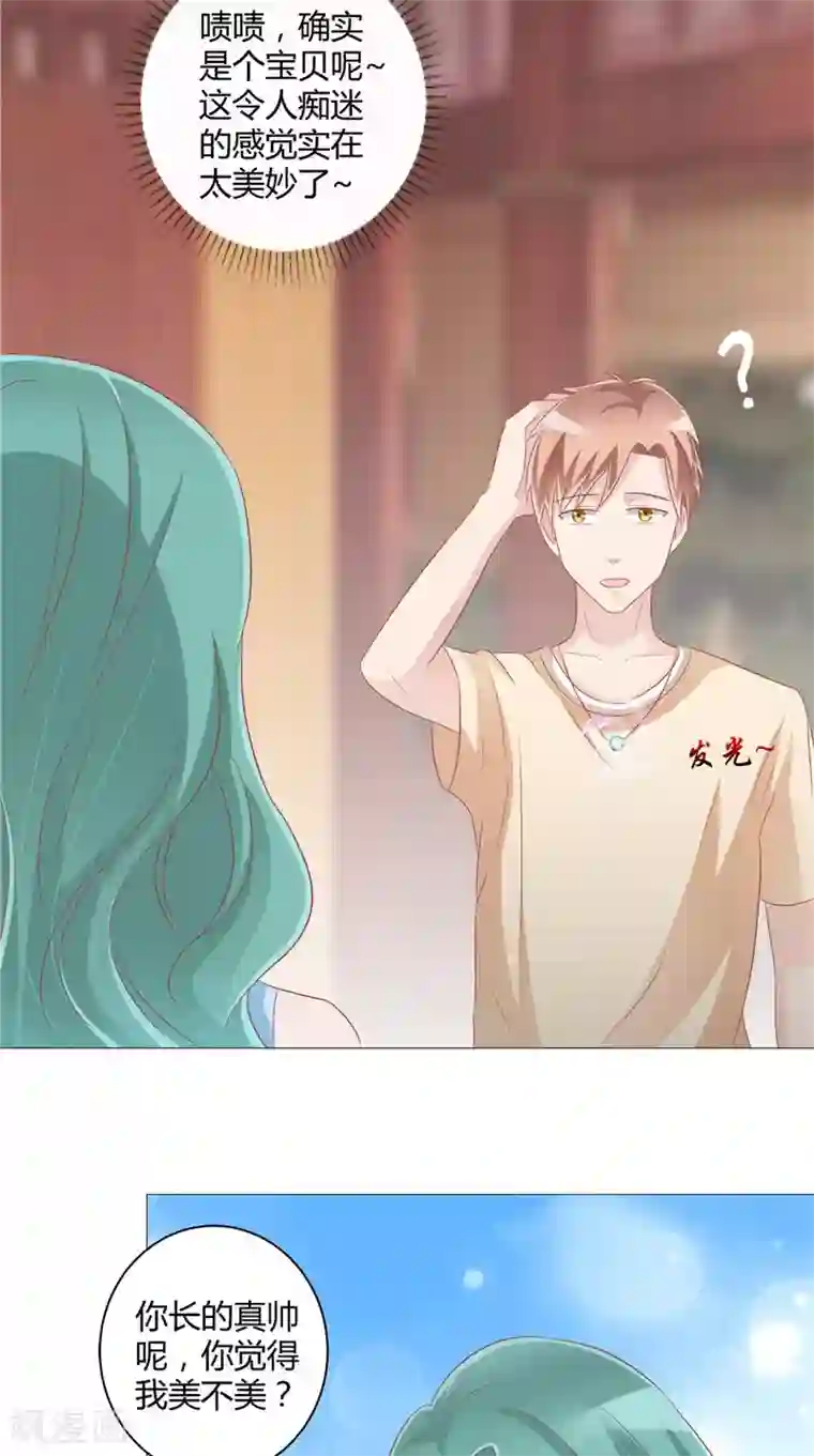 我和狐妖有个约会第31话 突如其来