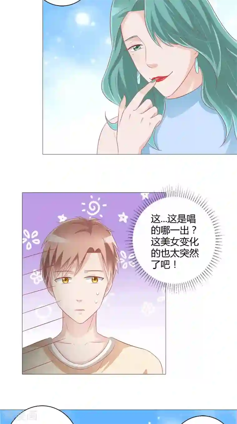 我和狐妖有个约会第31话 突如其来