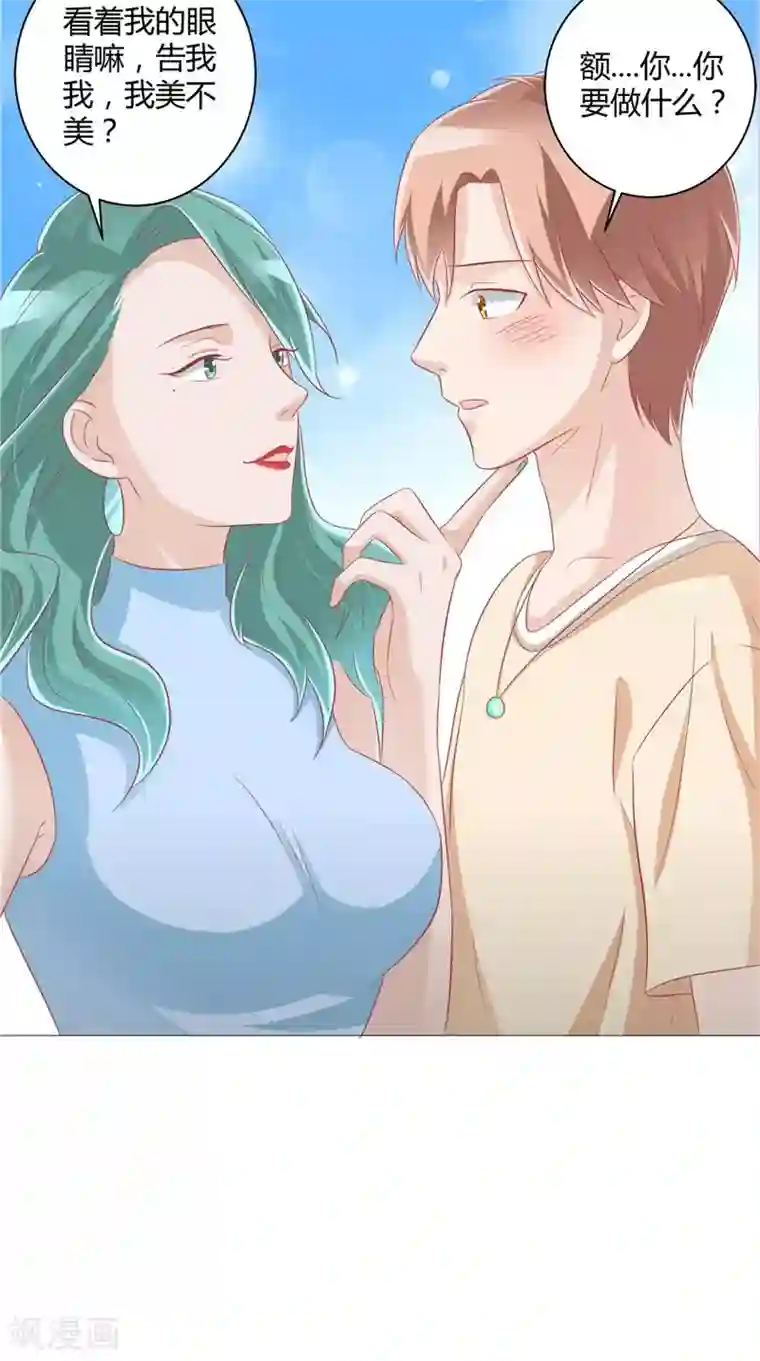 我和狐妖有个约会第31话 突如其来