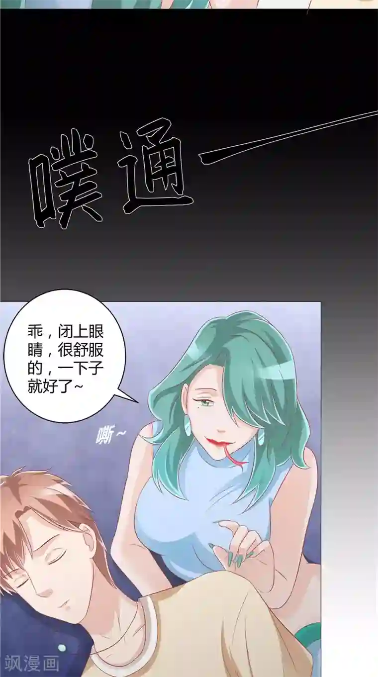我和狐妖有个约会第31话 突如其来