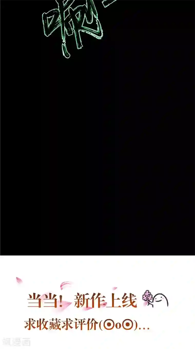 我和狐妖有个约会第31话 突如其来