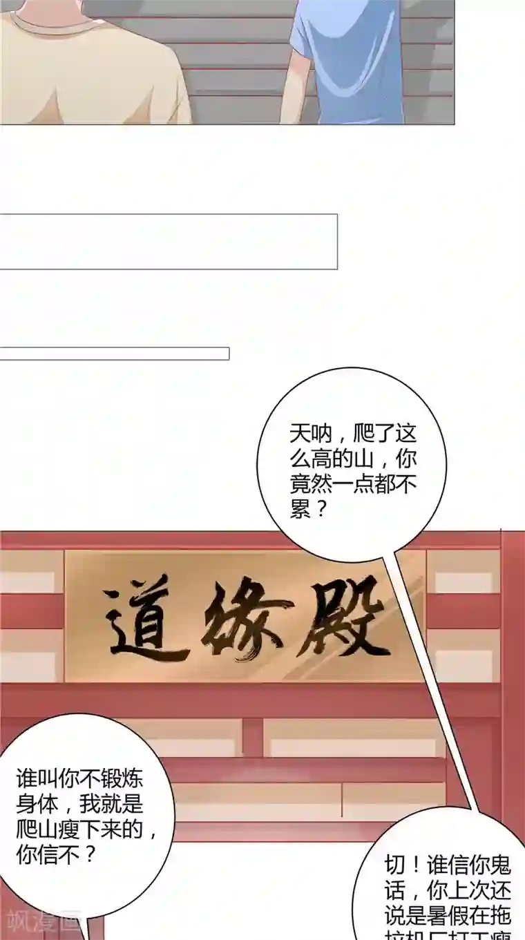 我和狐妖有个约会第31话 突如其来