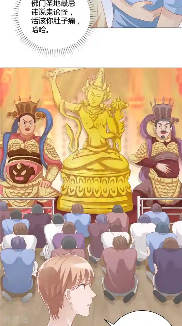 我和狐妖有个约会第31话 突如其来