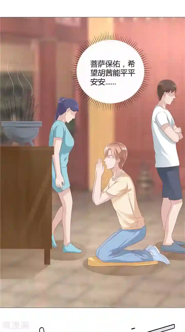 我和狐妖有个约会第31话 突如其来