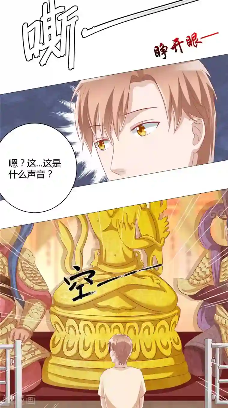 我和狐妖有个约会第31话 突如其来