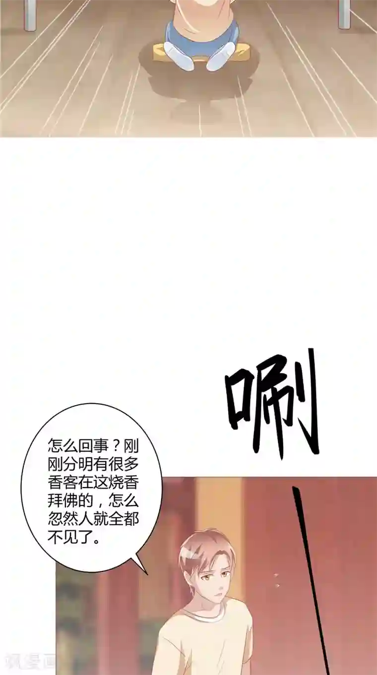 我和狐妖有个约会第31话 突如其来