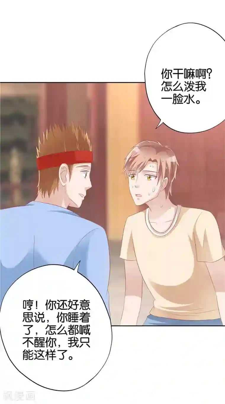 我和狐妖有个约会第32话 敲门声