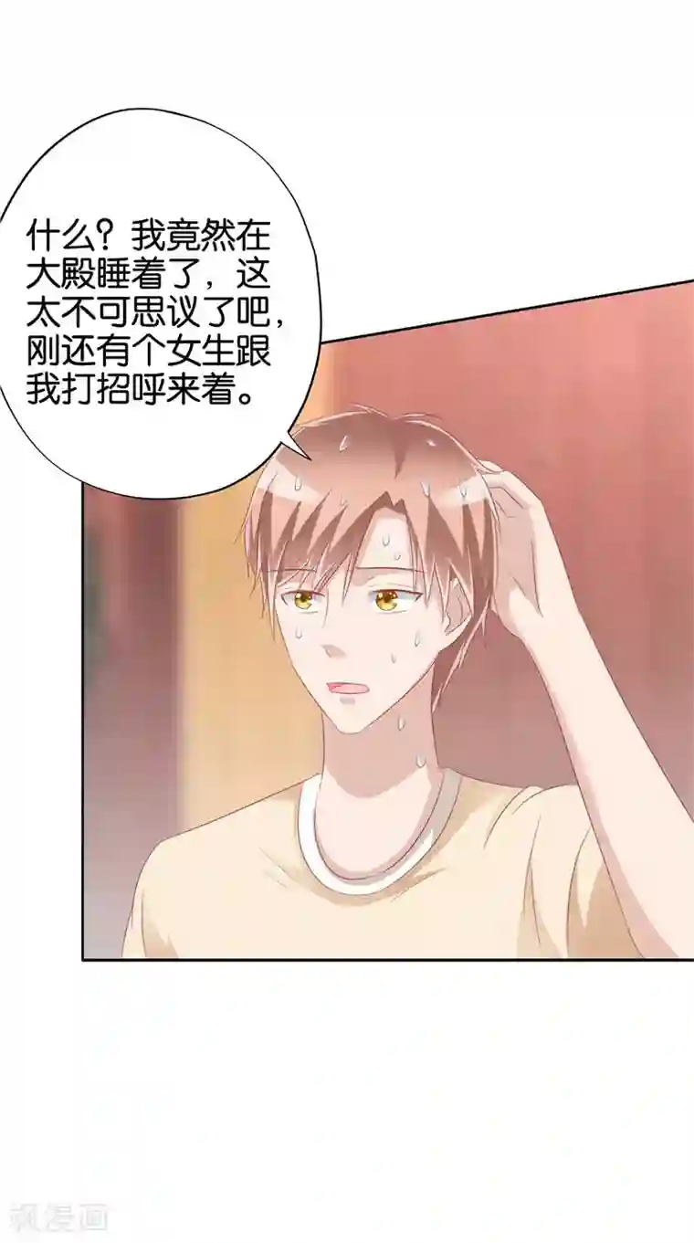 我和狐妖有个约会第32话 敲门声