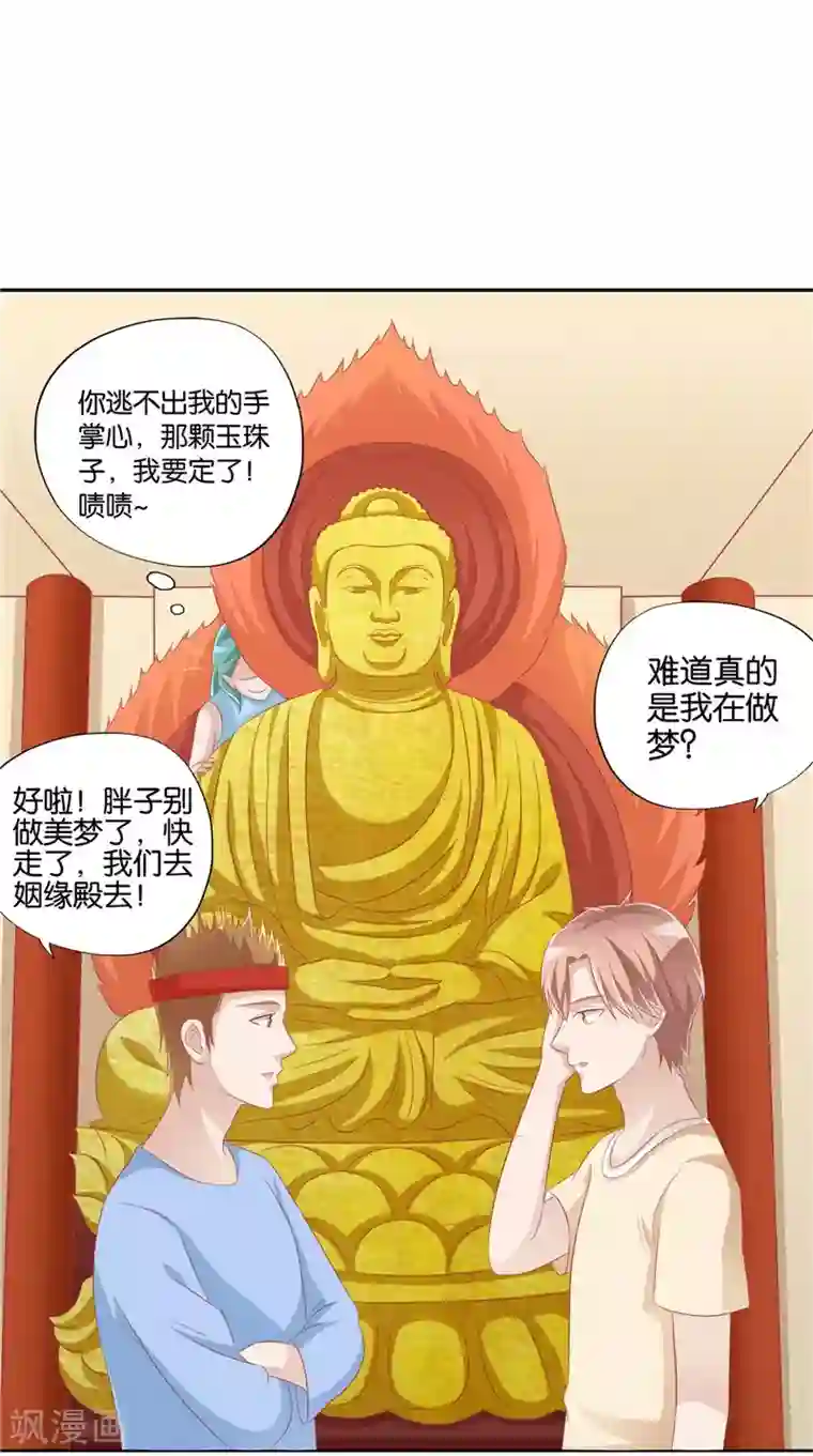 我和狐妖有个约会第32话 敲门声