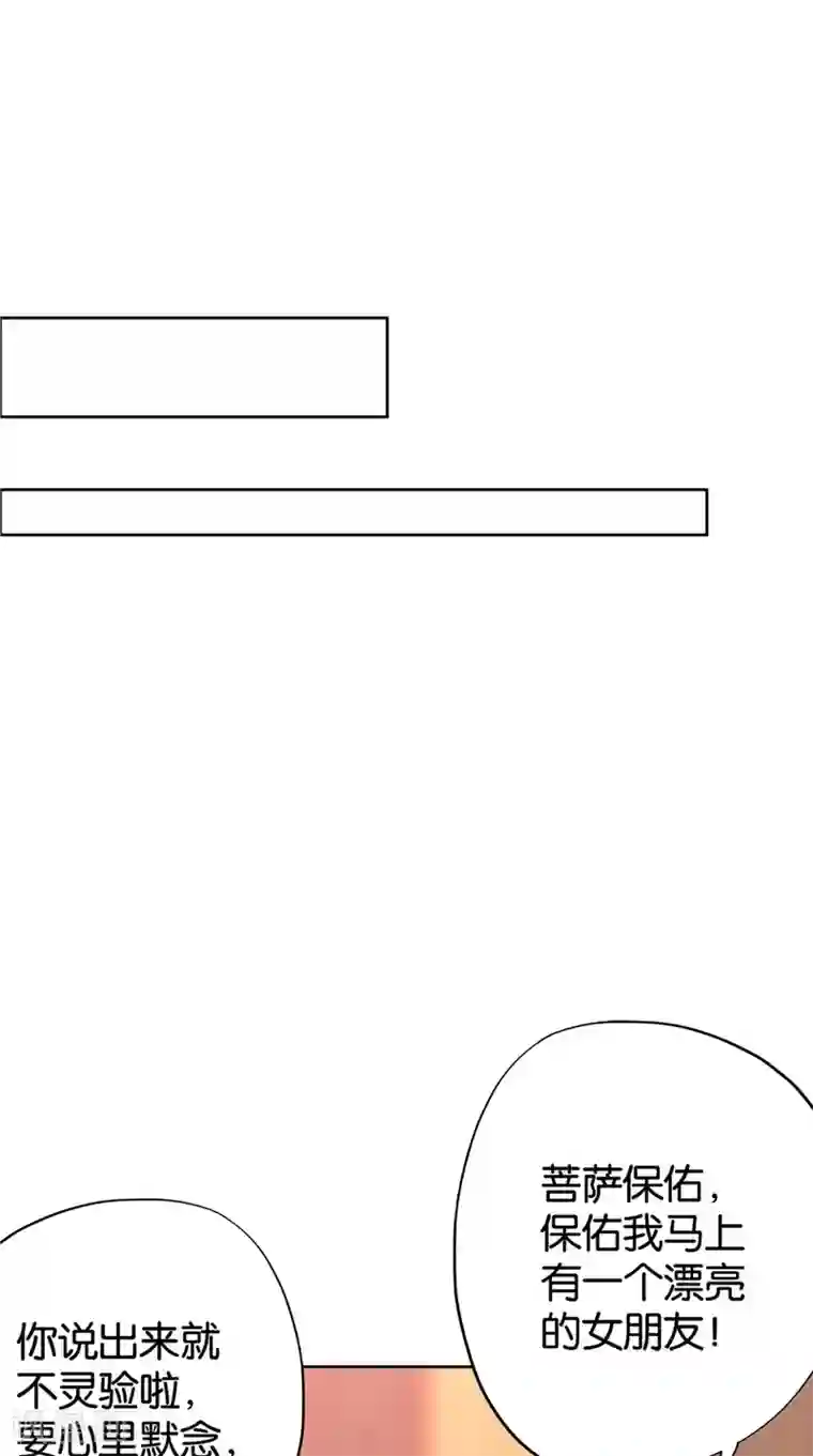 我和狐妖有个约会第32话 敲门声