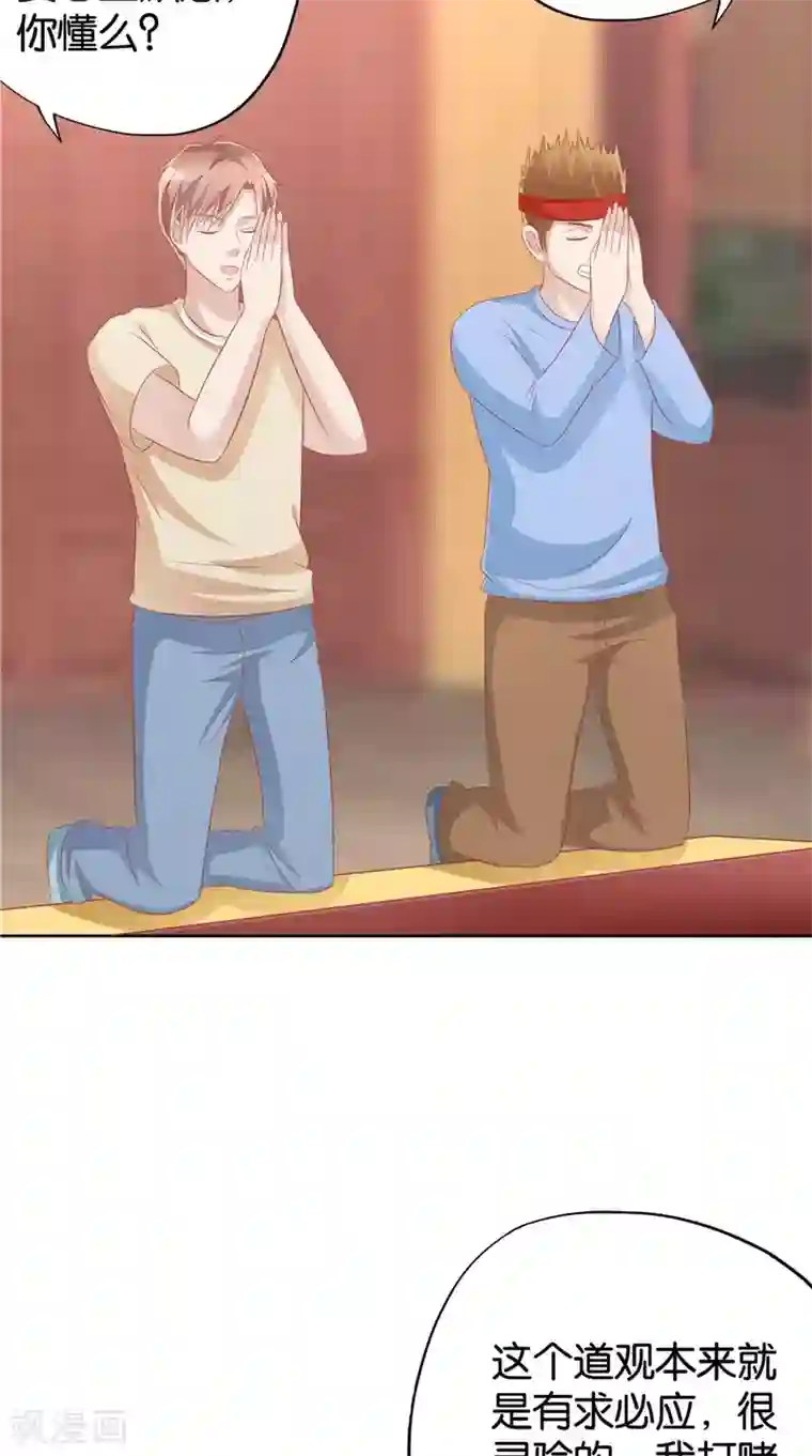 我和狐妖有个约会第32话 敲门声