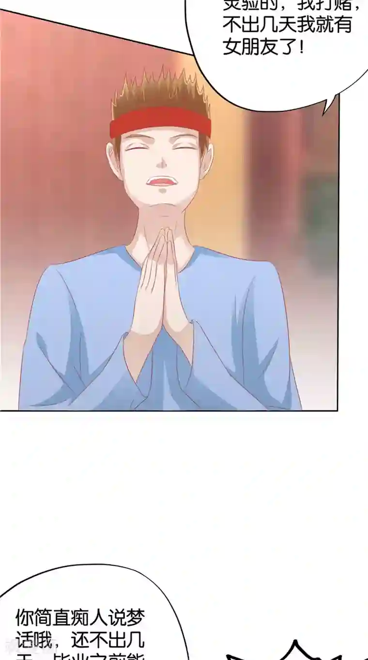 我和狐妖有个约会第32话 敲门声