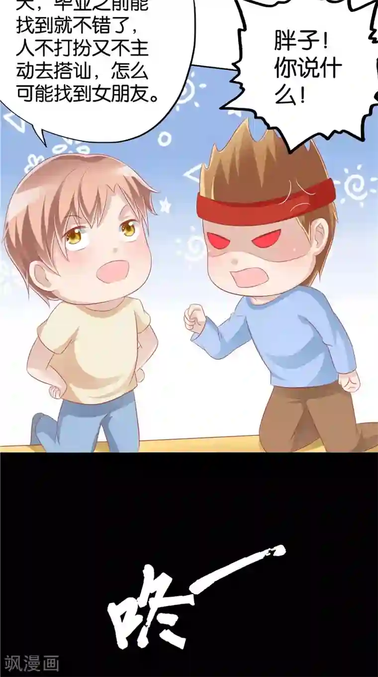 我和狐妖有个约会第32话 敲门声