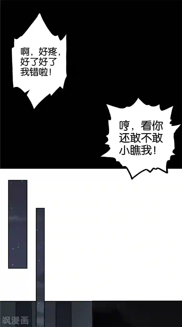 我和狐妖有个约会第32话 敲门声