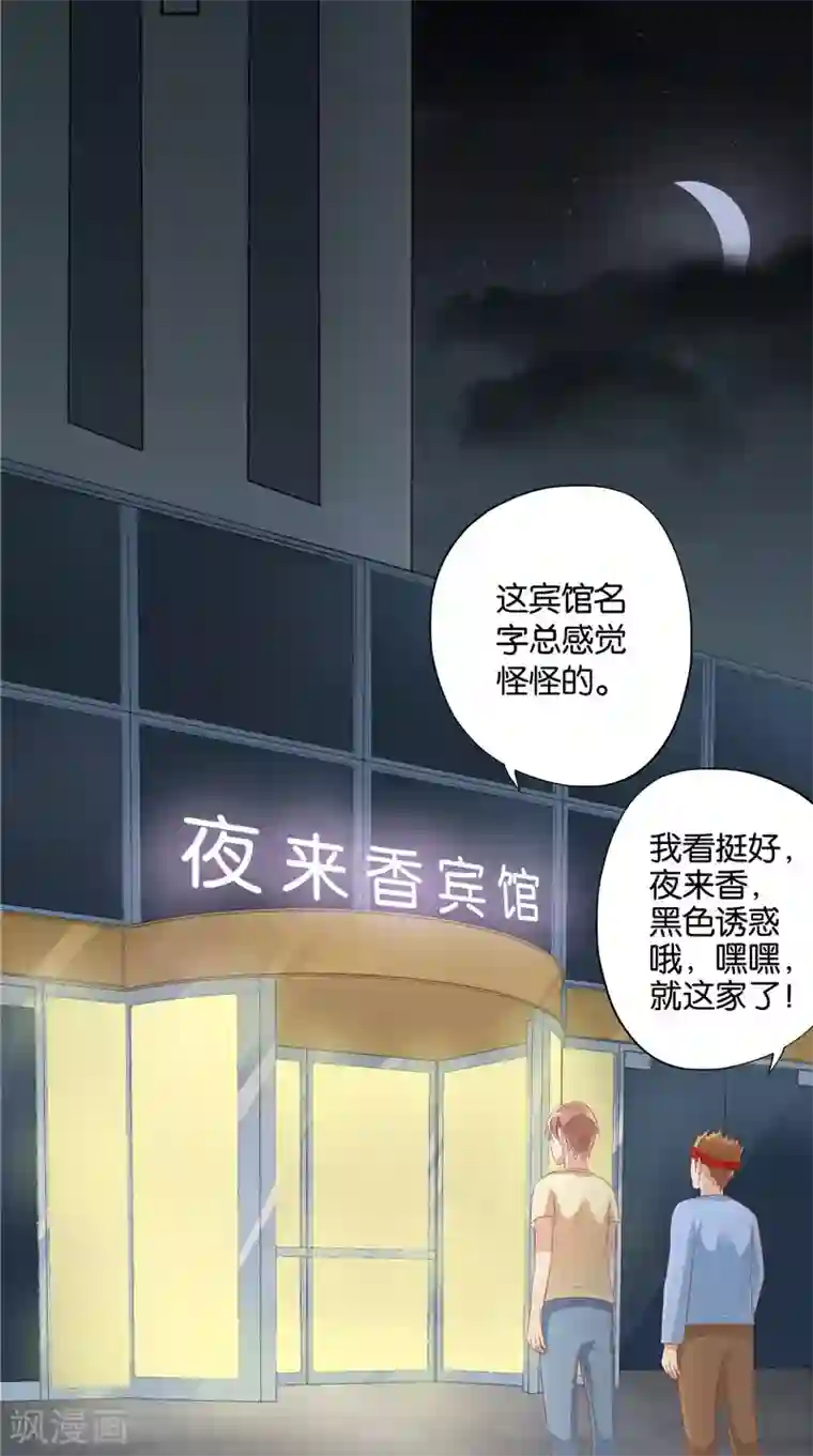 我和狐妖有个约会第32话 敲门声