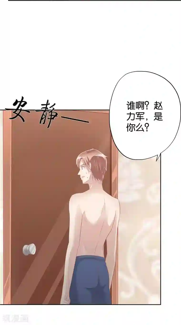 我和狐妖有个约会第32话 敲门声