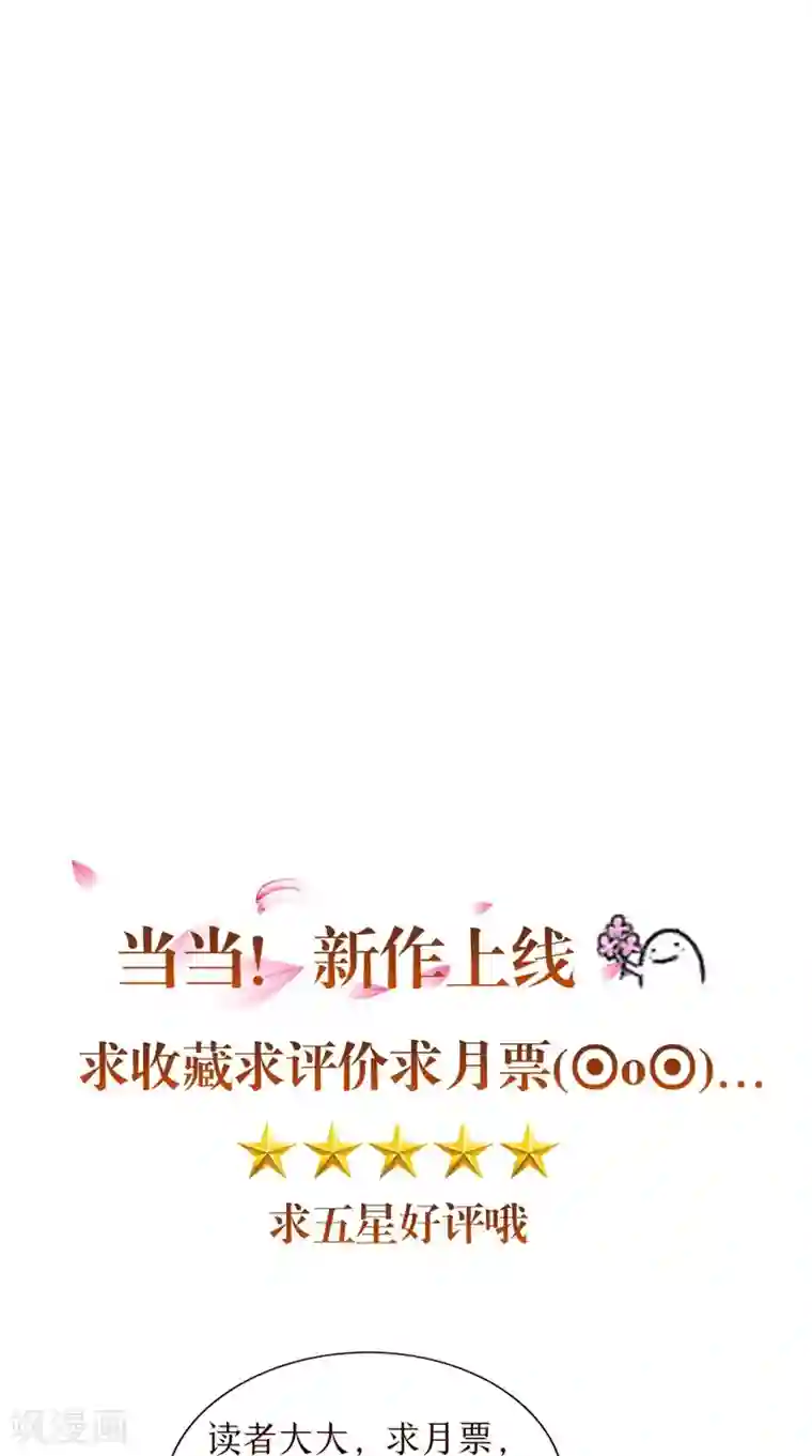 我和狐妖有个约会第32话 敲门声