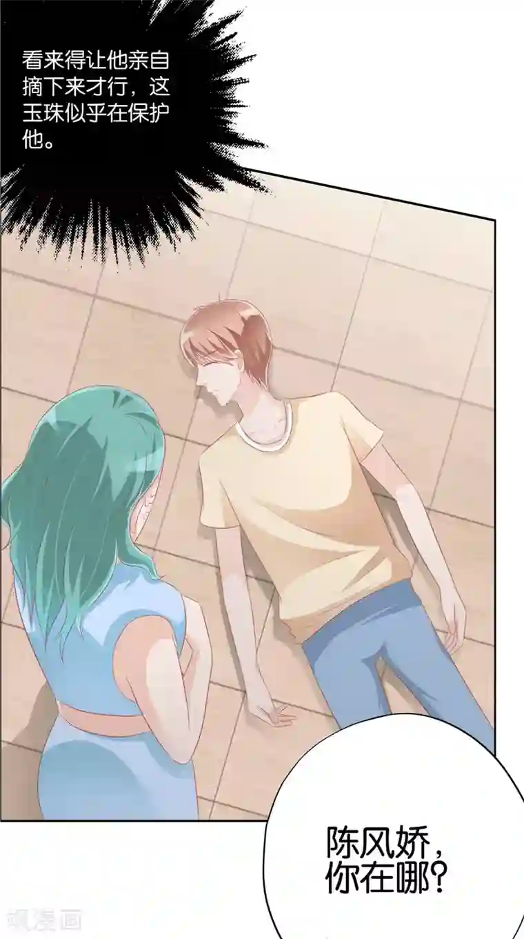 我和狐妖有个约会第32话 敲门声