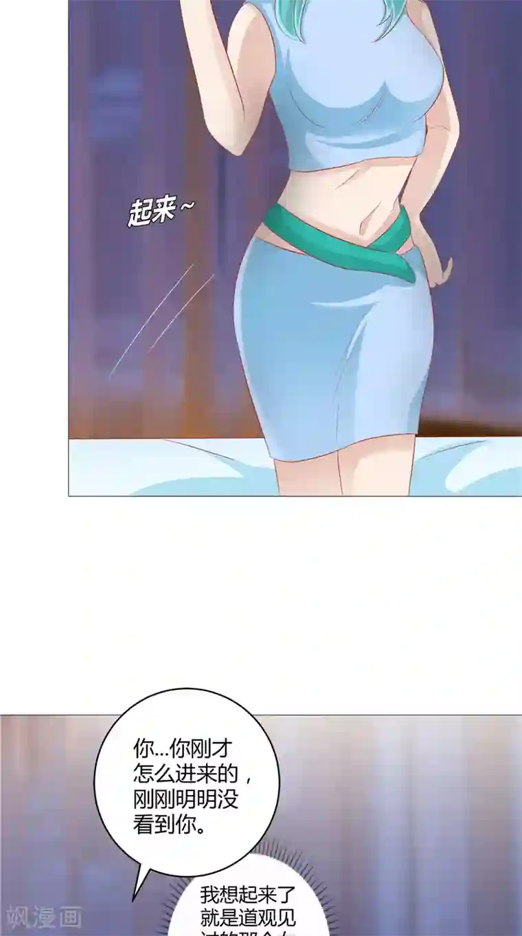 我和狐妖有个约会第33话 突然发难