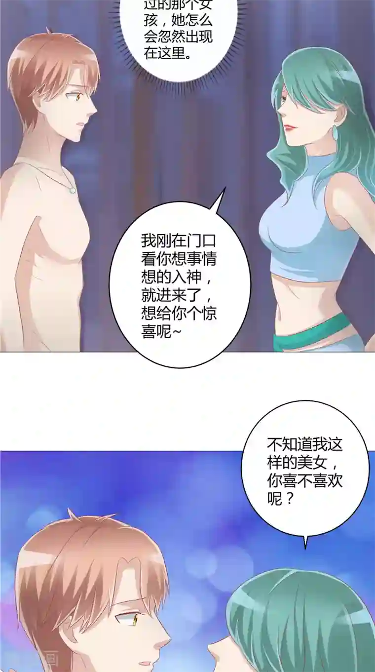 我和狐妖有个约会第33话 突然发难