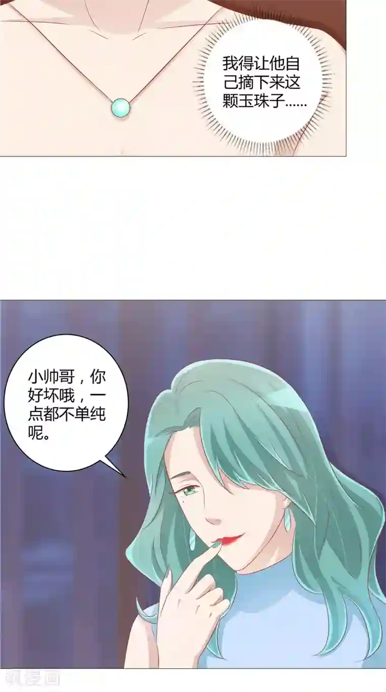 我和狐妖有个约会第33话 突然发难