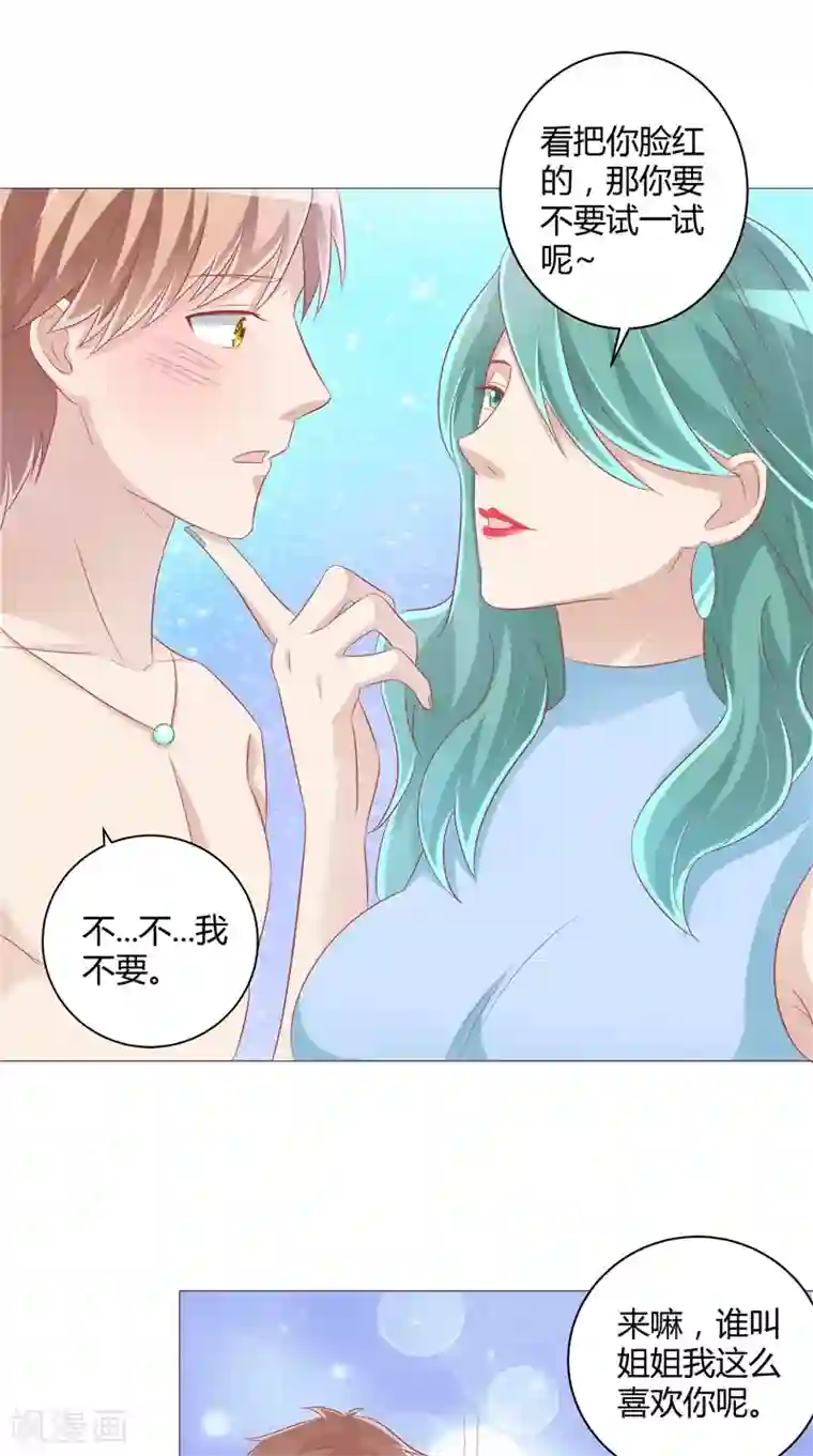 我和狐妖有个约会第33话 突然发难