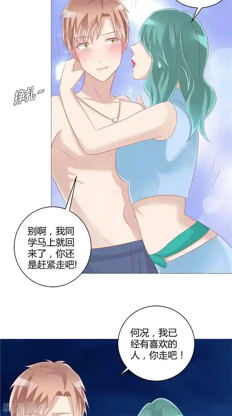 我和狐妖有个约会第33话 突然发难