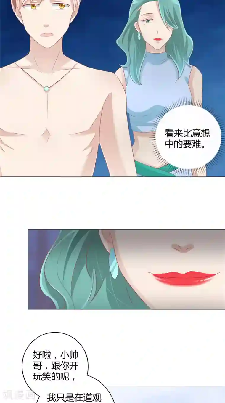 我和狐妖有个约会第33话 突然发难