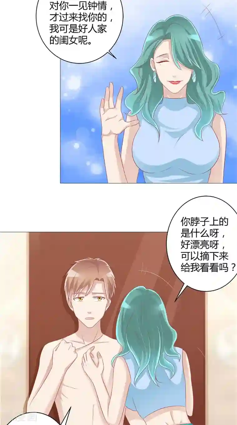 我和狐妖有个约会第33话 突然发难