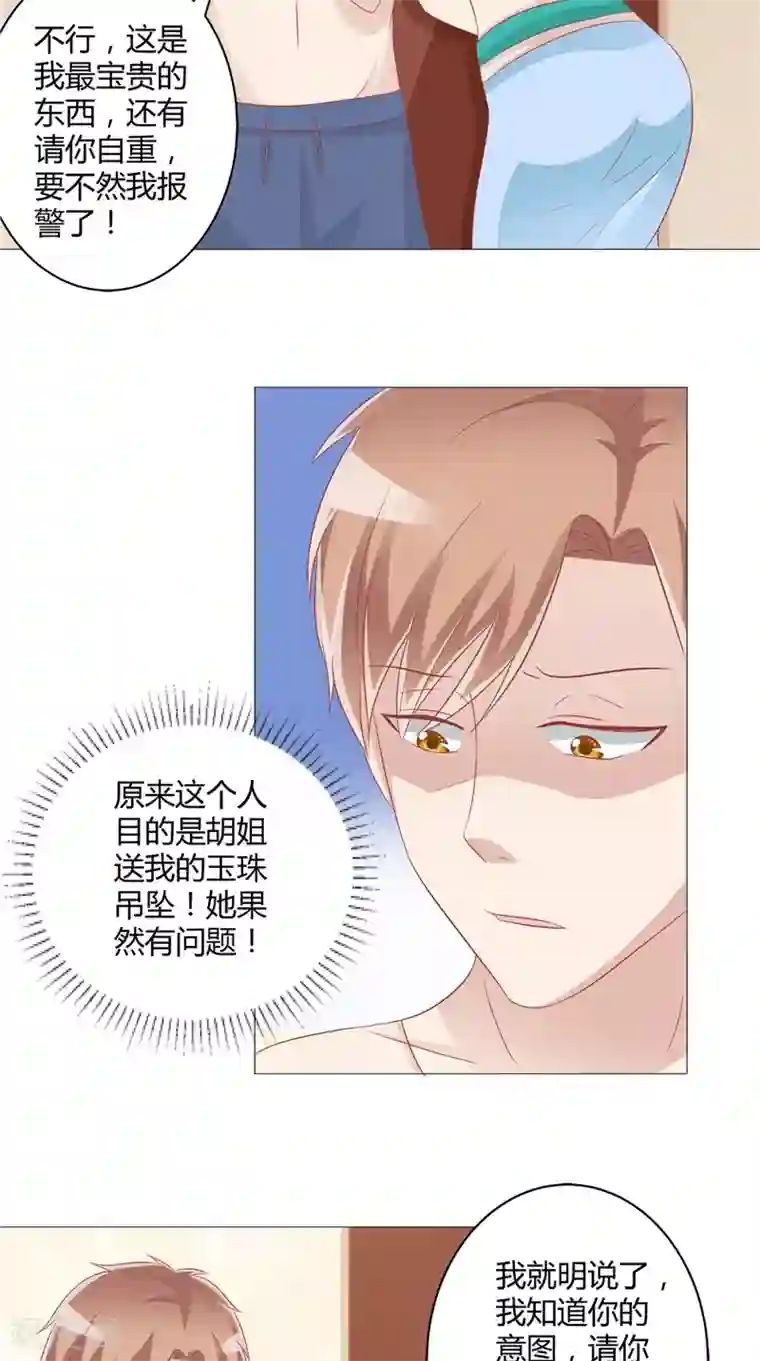 我和狐妖有个约会第33话 突然发难