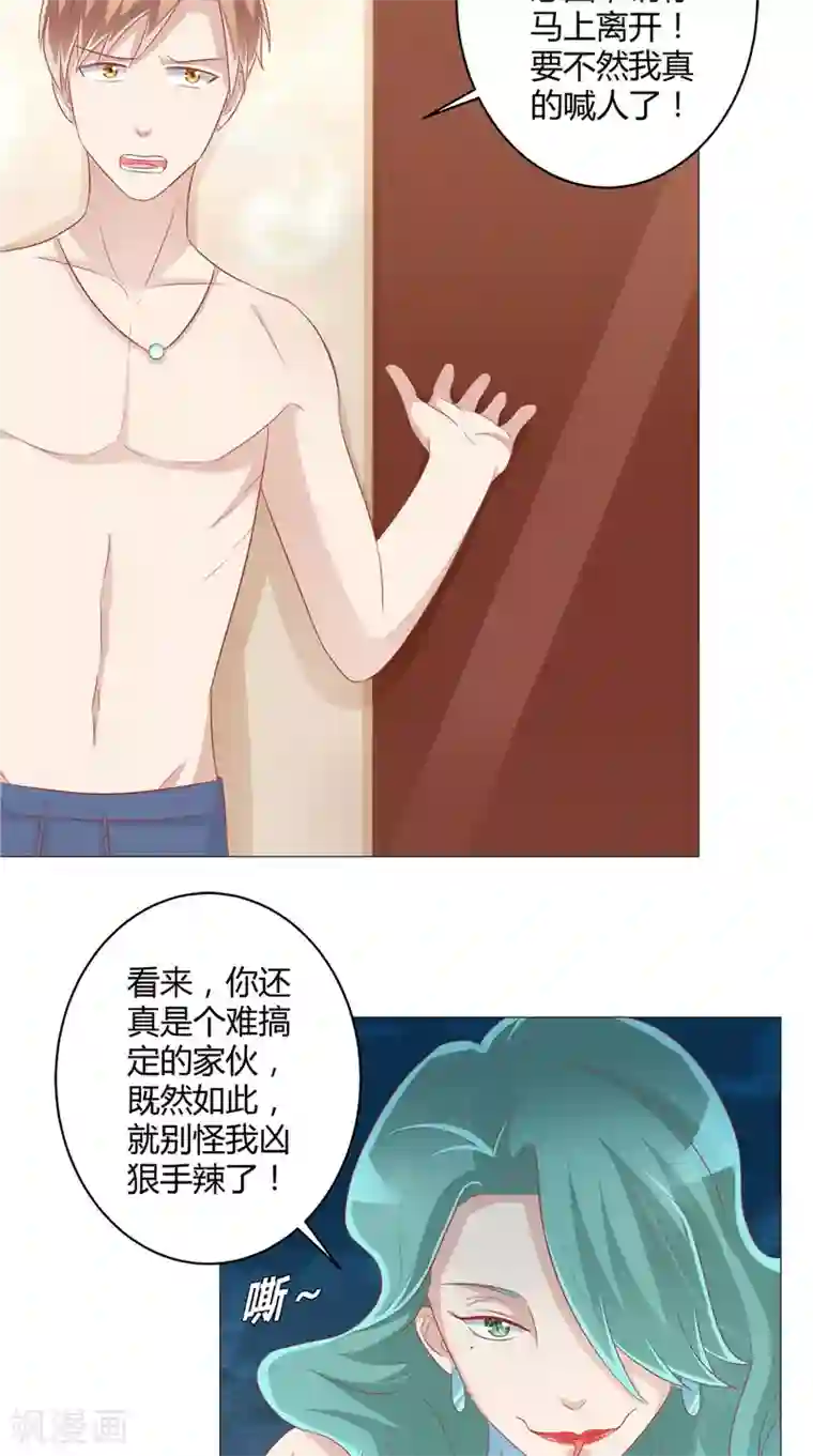 我和狐妖有个约会第33话 突然发难