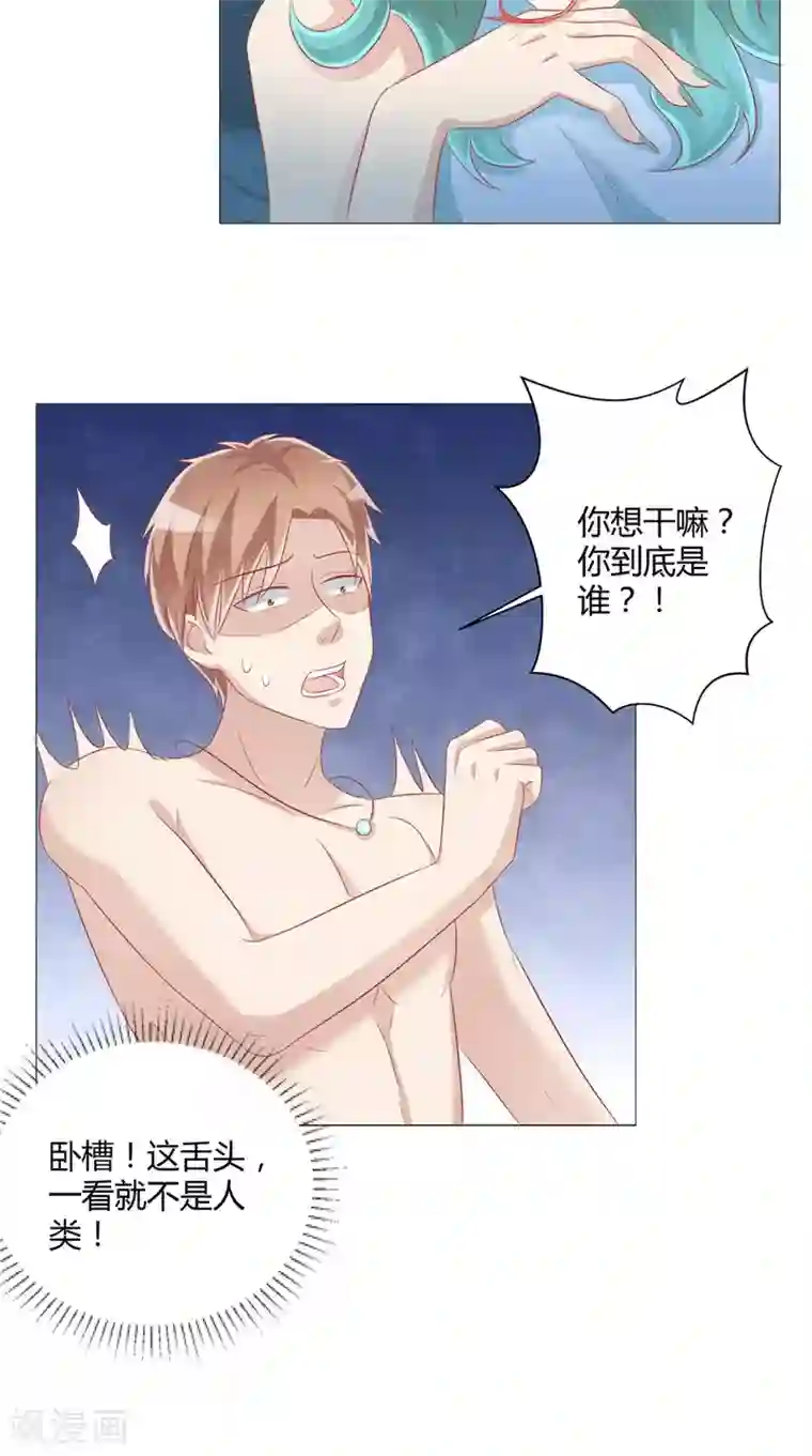 我和狐妖有个约会第33话 突然发难