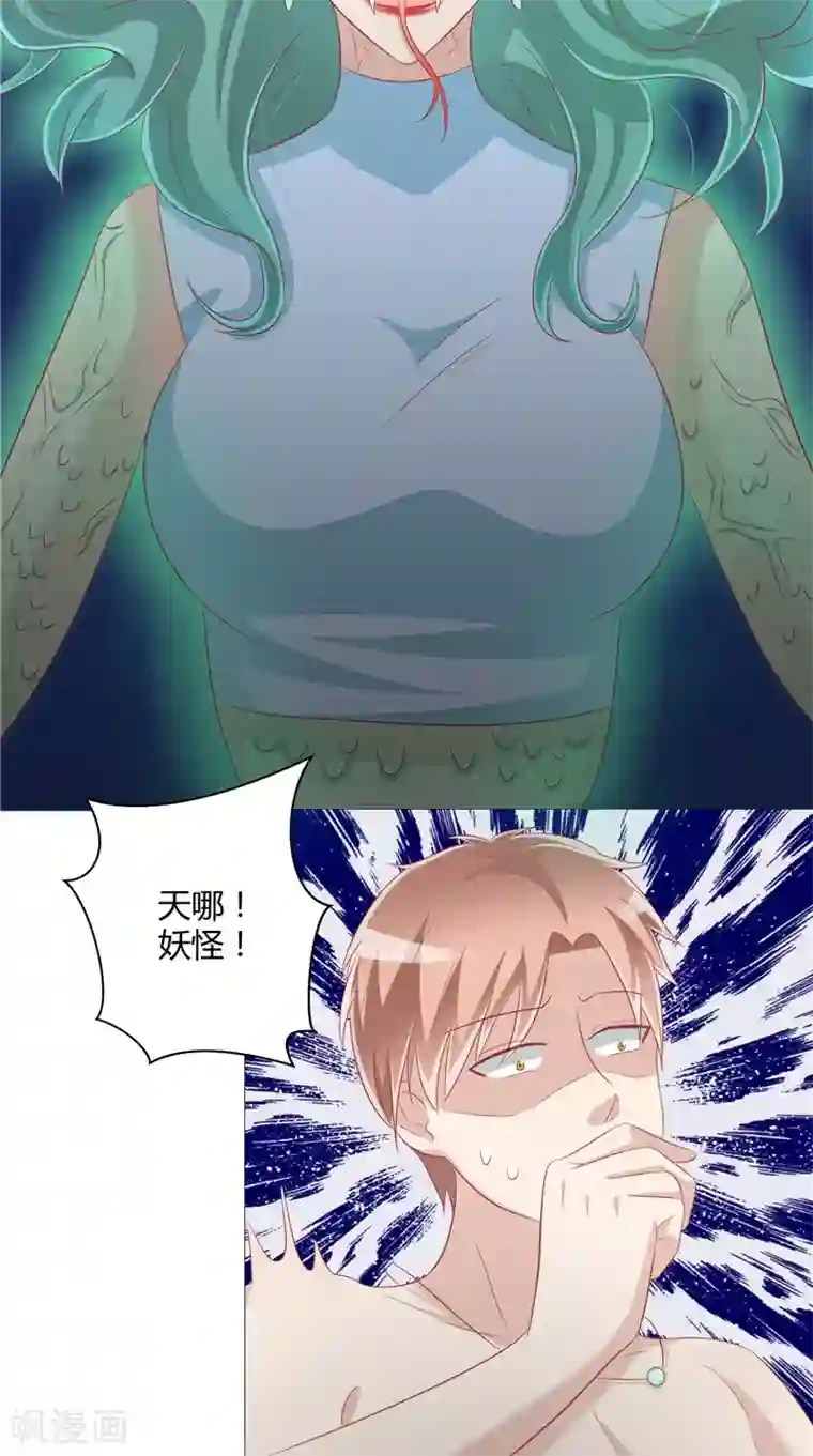 我和狐妖有个约会第33话 突然发难