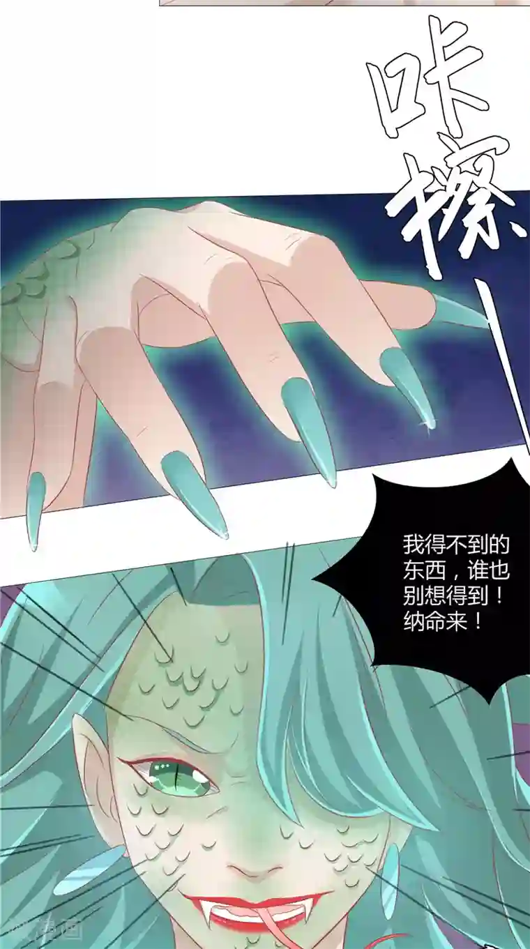 我和狐妖有个约会第33话 突然发难