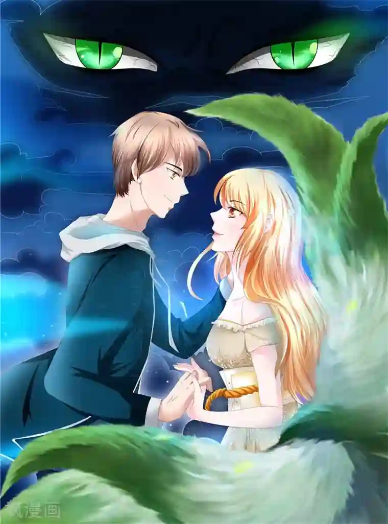 我和狐妖有个约会第33话 突然发难