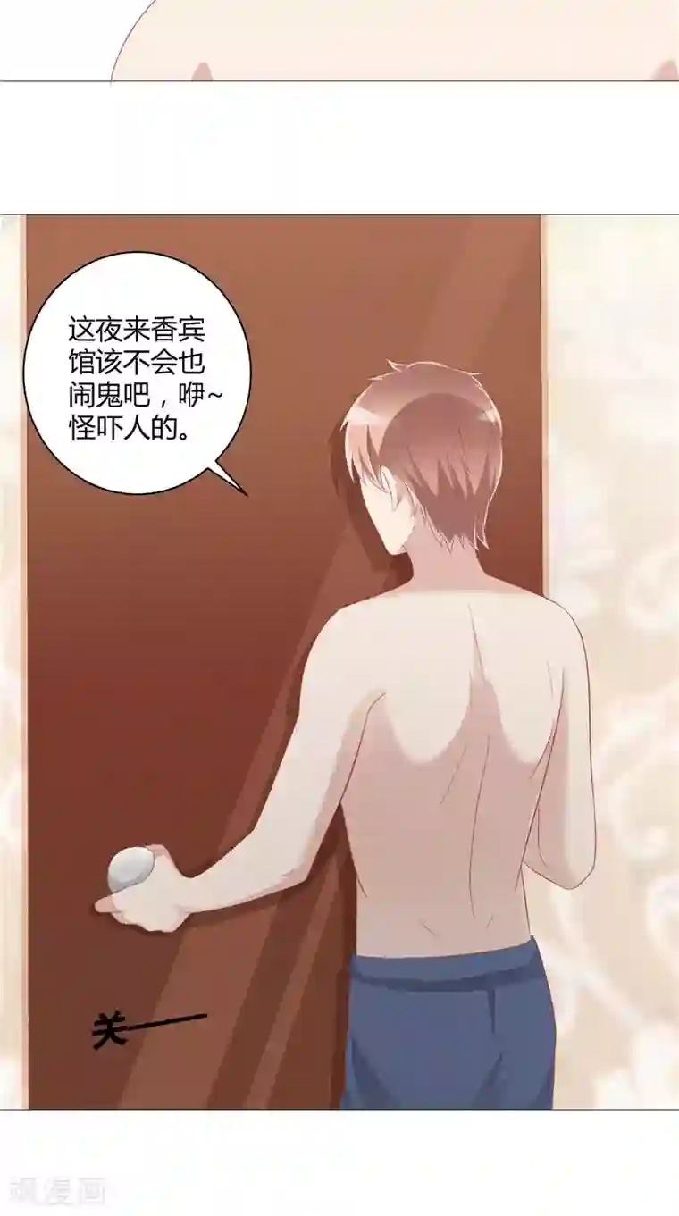 我和狐妖有个约会第33话 突然发难