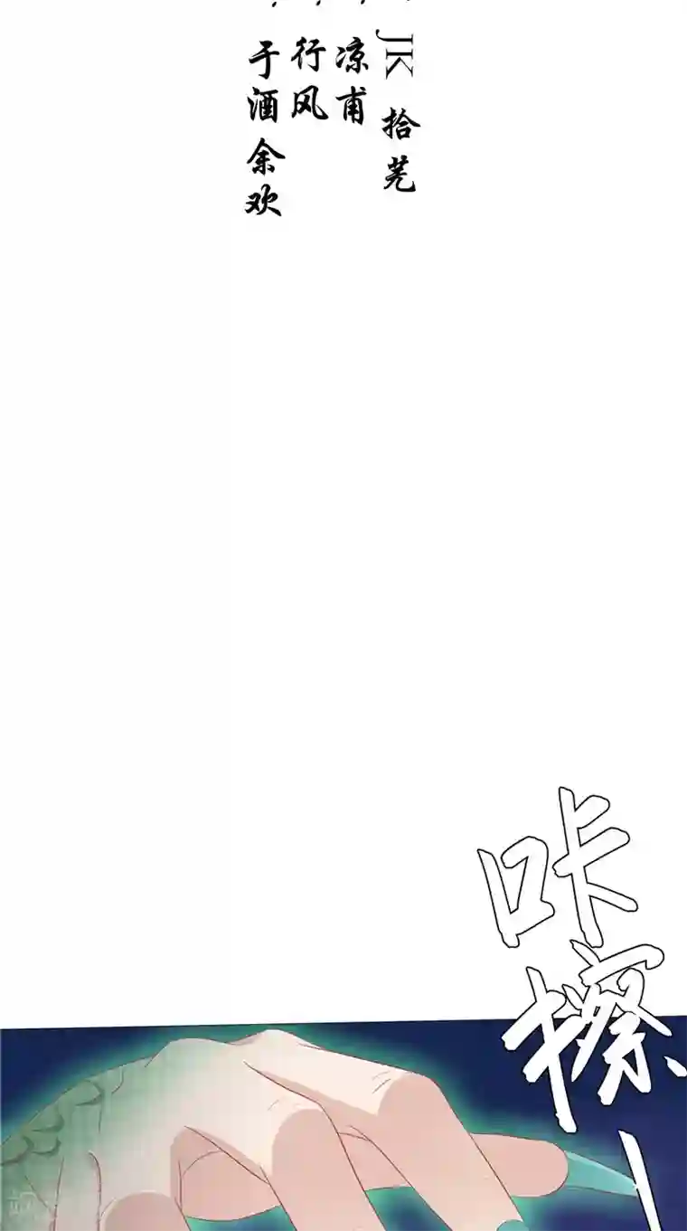 我和狐妖有个约会第34话 蛇精