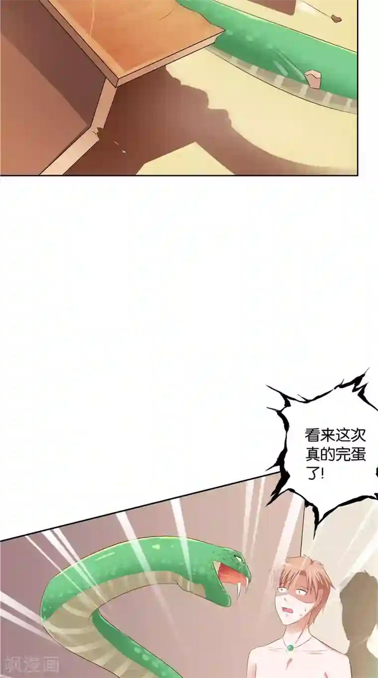 我和狐妖有个约会第34话 蛇精