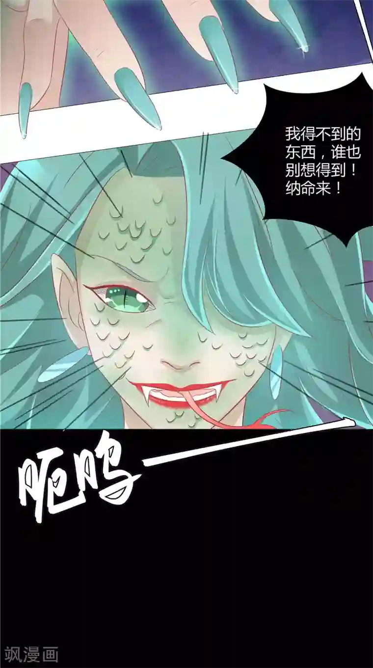 我和狐妖有个约会第34话 蛇精